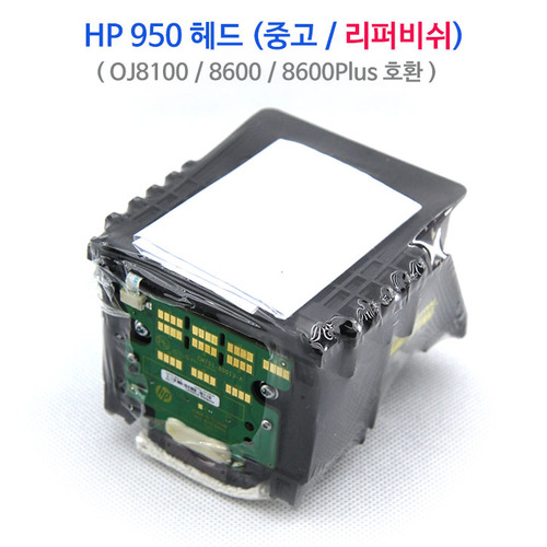 HP정품 950 헤드 중고/리퍼비쉬 (8100/8600/8600Plus)