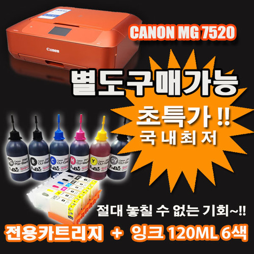캐논MG7520 6색 호환카트리지+캐논6색호환잉크 CLI-250 / CLI-251