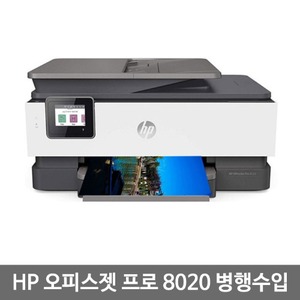 HP 오피스젯 프로 8020 복합기 (HP8020/HP8022/HP8023 동일모델 랜덤발송)