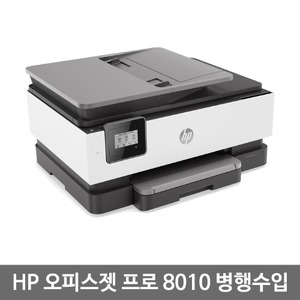 HP 오피스젯 프로 8010 복합기 (HP8010/HP8015 동일모델 랜덤발송)