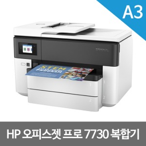 HP 오피스젯 7730 와이드포멧  복합기(A3인쇄, 2단 용지함) (HP7730)