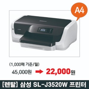 [렌탈] 삼성 SL-J3520W 프린터 (인쇄)