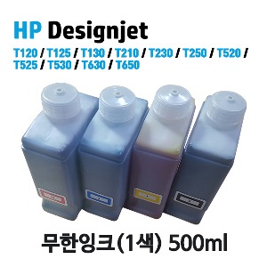 HP 디자인젯(T120/T125/T130/T210/T230/T250/T520/T525/T530/T630/T650) 전용 호환 무한 잉크(500ml)