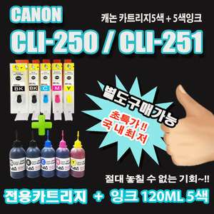 캐논 CLI-250 CLI-251 5색 호환카트리지 잉크 PIXMA