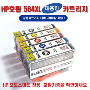 HP 564XL 대용량 카트리지 잉크 5색 (HP 7520 / 7525용)