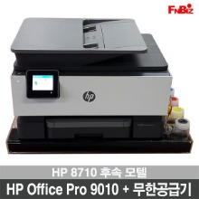 HP 오피스젯 프로 9010 무한잉크 복합기 (아틀라스 2500ml) (HP9010)