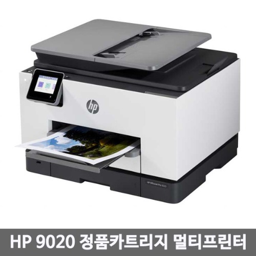 HP 오피스젯 프로 9020 정품 카트리지 멀티프린터(무한인증칩셋팅)